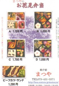お花見